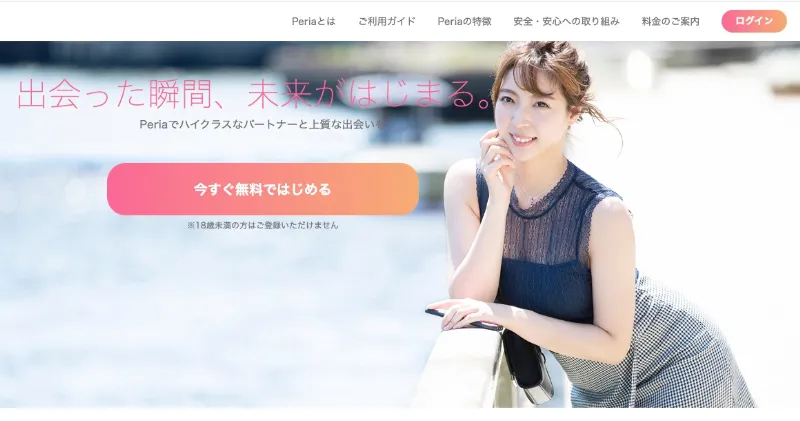 ペリア TOP画像
